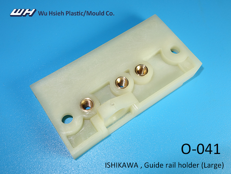 【O-041】ISHIKAWA Guide rail holder (Large)